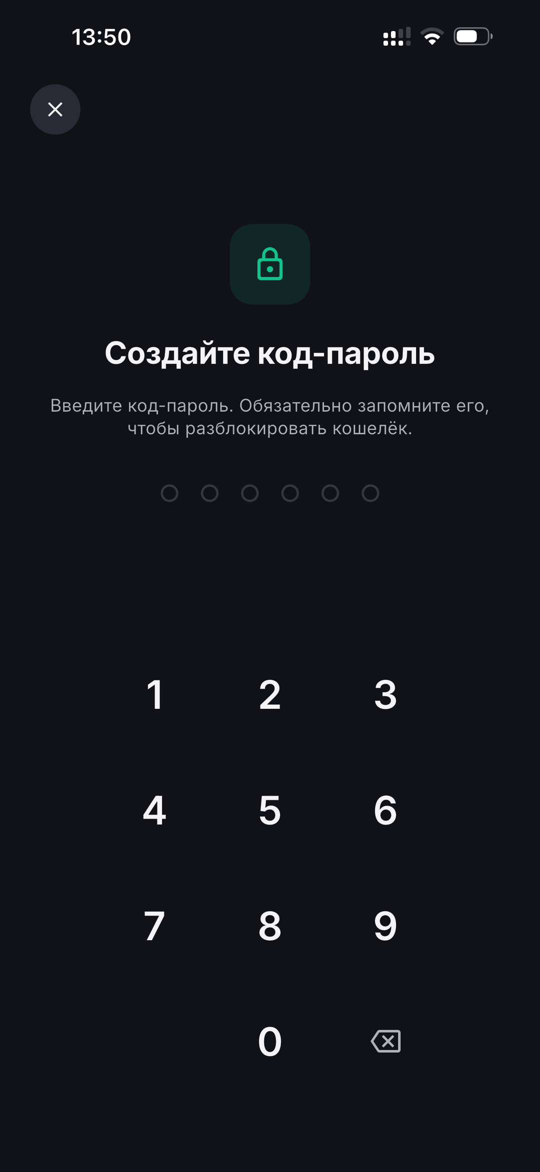 Код-пароль