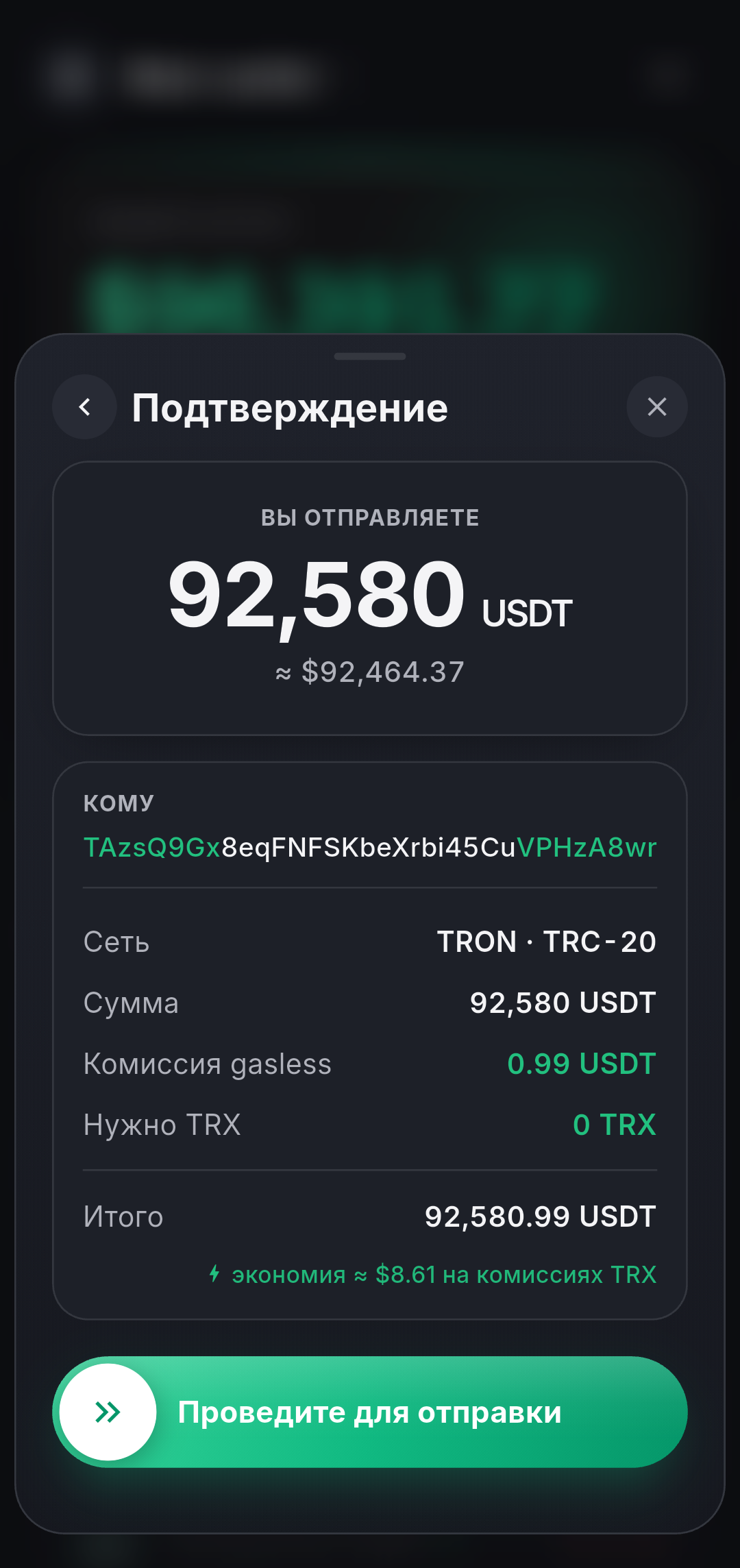Confirming a USDT transfer in Oniq — gasless fee, zero TRX needed
